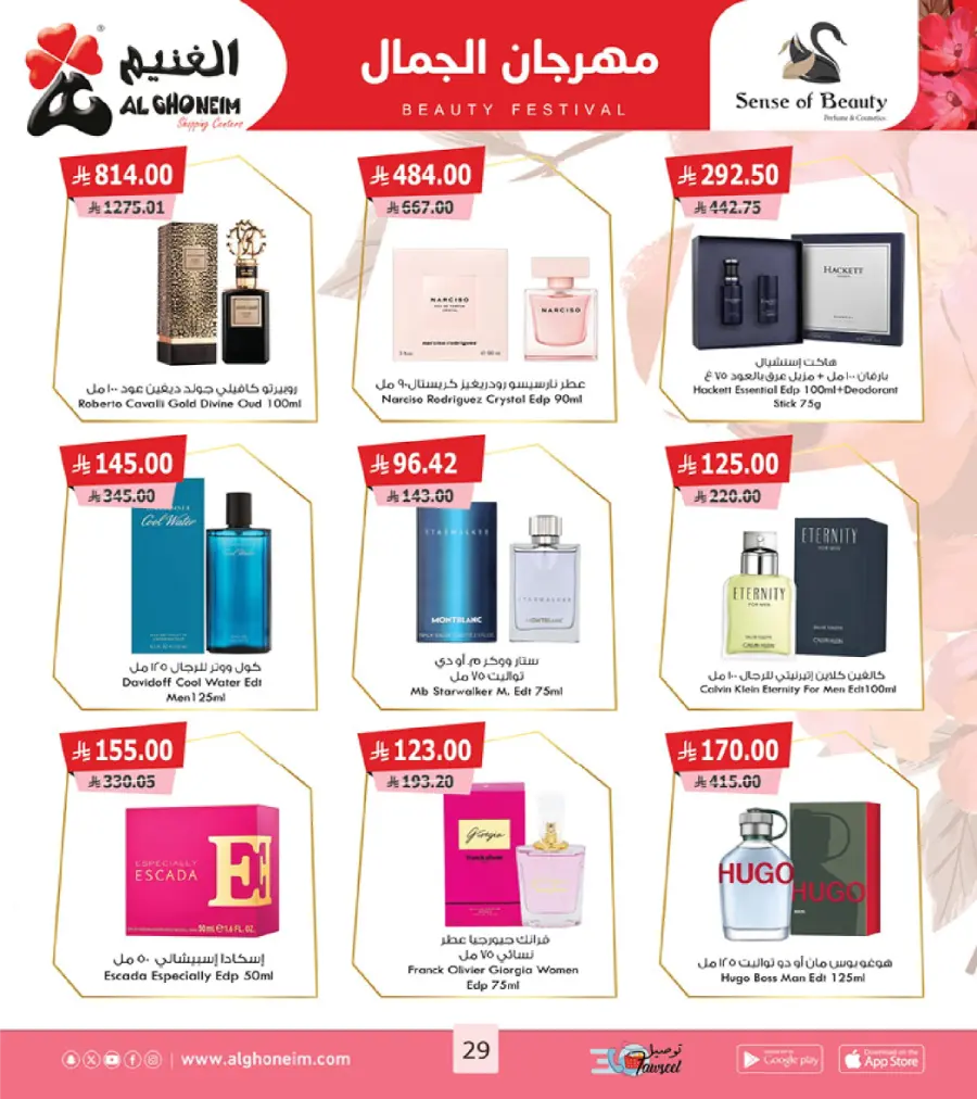 Beauty Festival Deals In Al Ghoneim market Abha