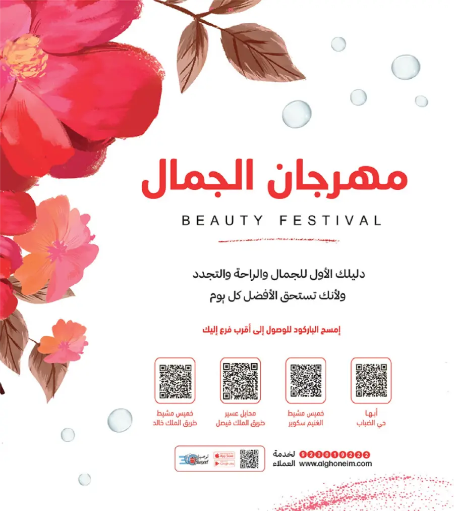 Beauty Festival Deals In Al Ghoneim market Abha