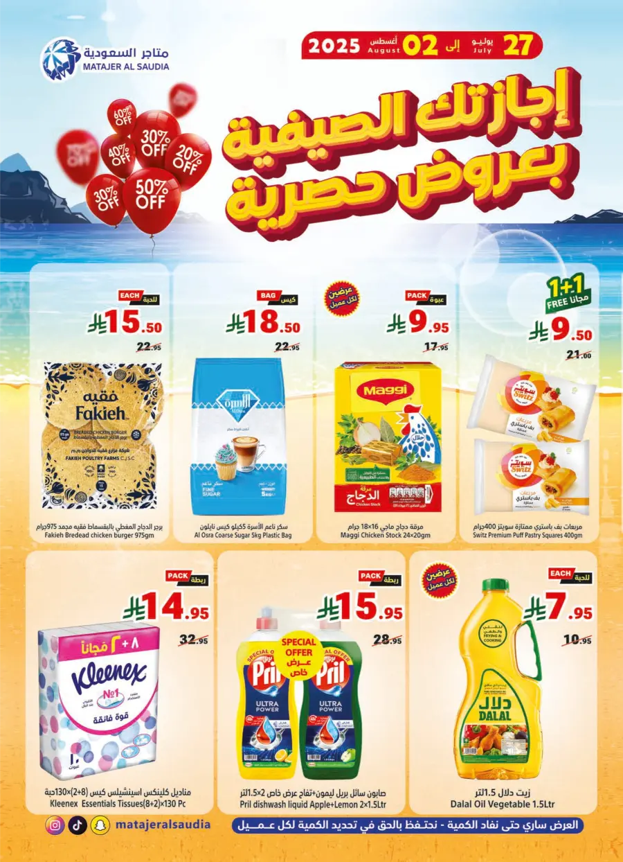 Summer Offers – Shop & Save Now! In Matajer Al Saudia Makkah