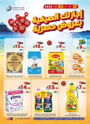 Summer Offers – Shop & Save Now! In Matajer Al Saudia Jeddah,Makkah