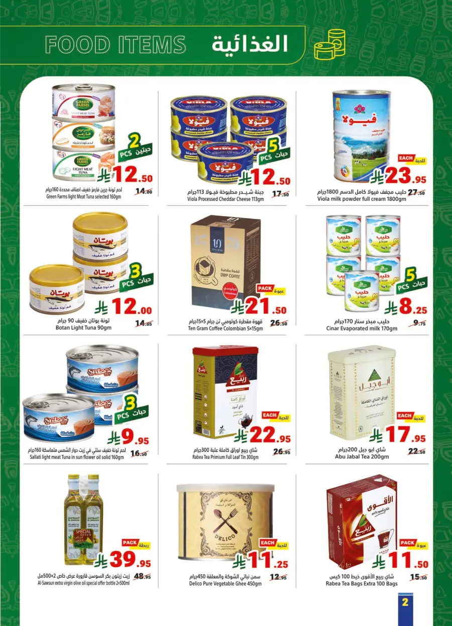 Summer Offers – Shop & Save Now! In Matajer Al Saudia Makkah