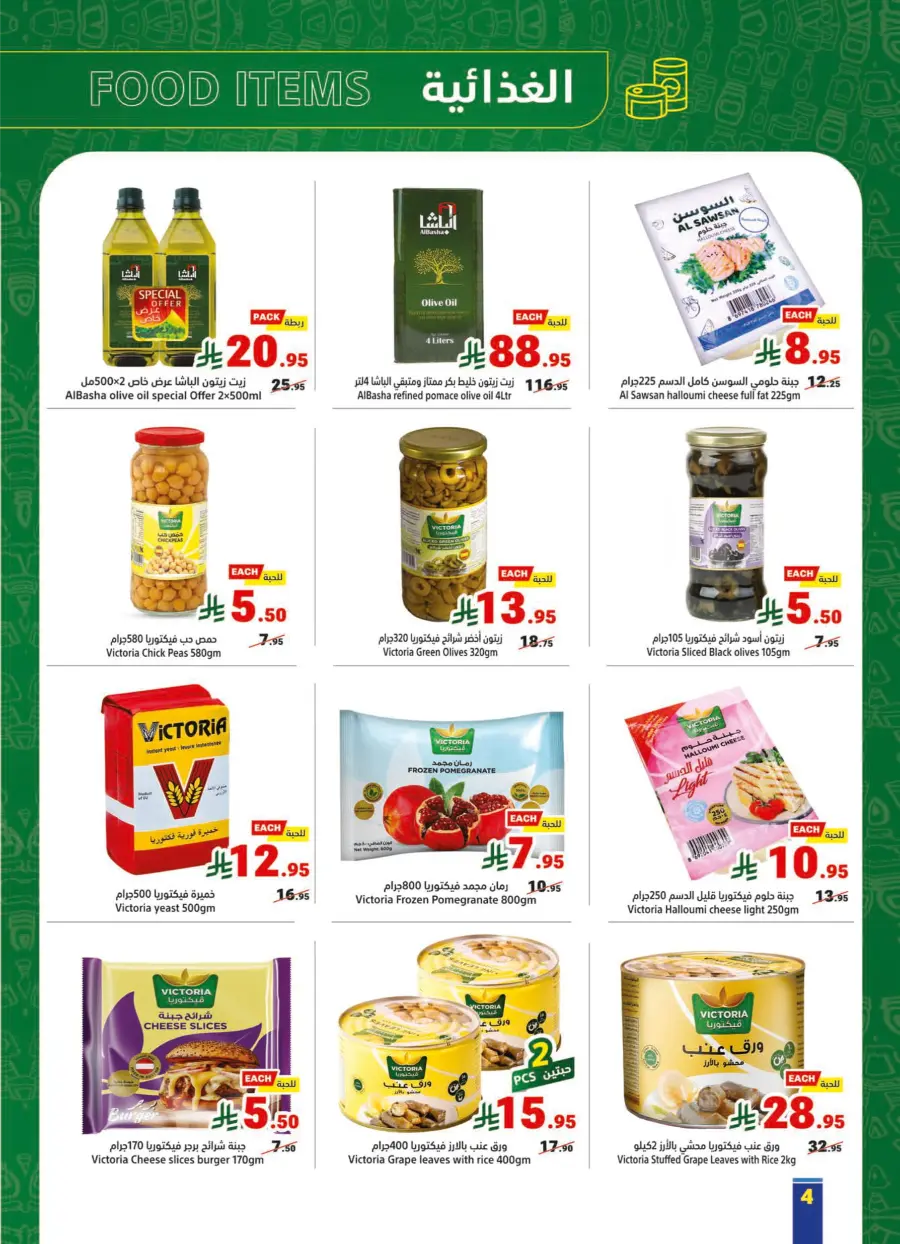 Summer Offers – Shop & Save Now! In Matajer Al Saudia Makkah
