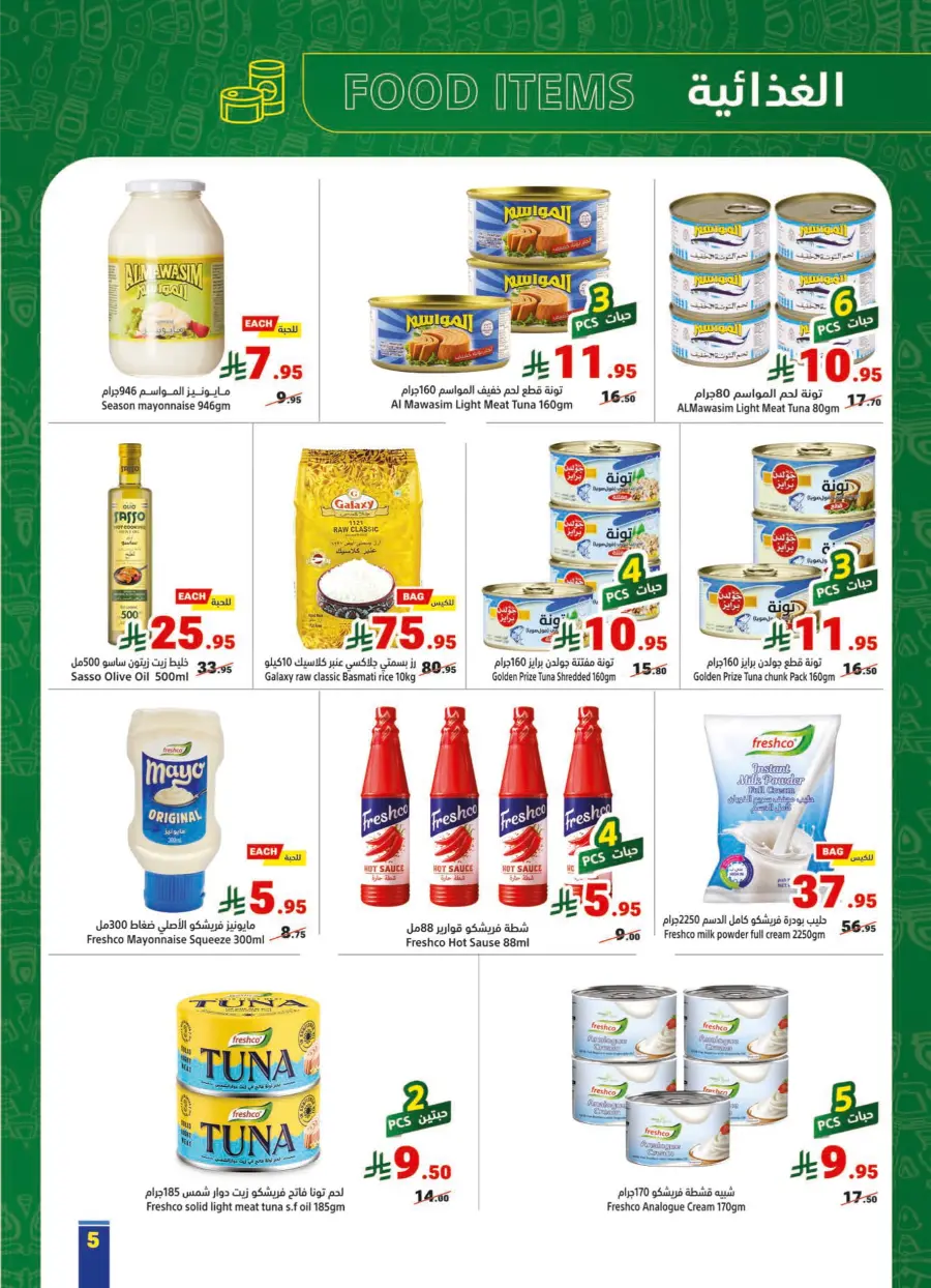 Summer Offers – Shop & Save Now! In Matajer Al Saudia Makkah