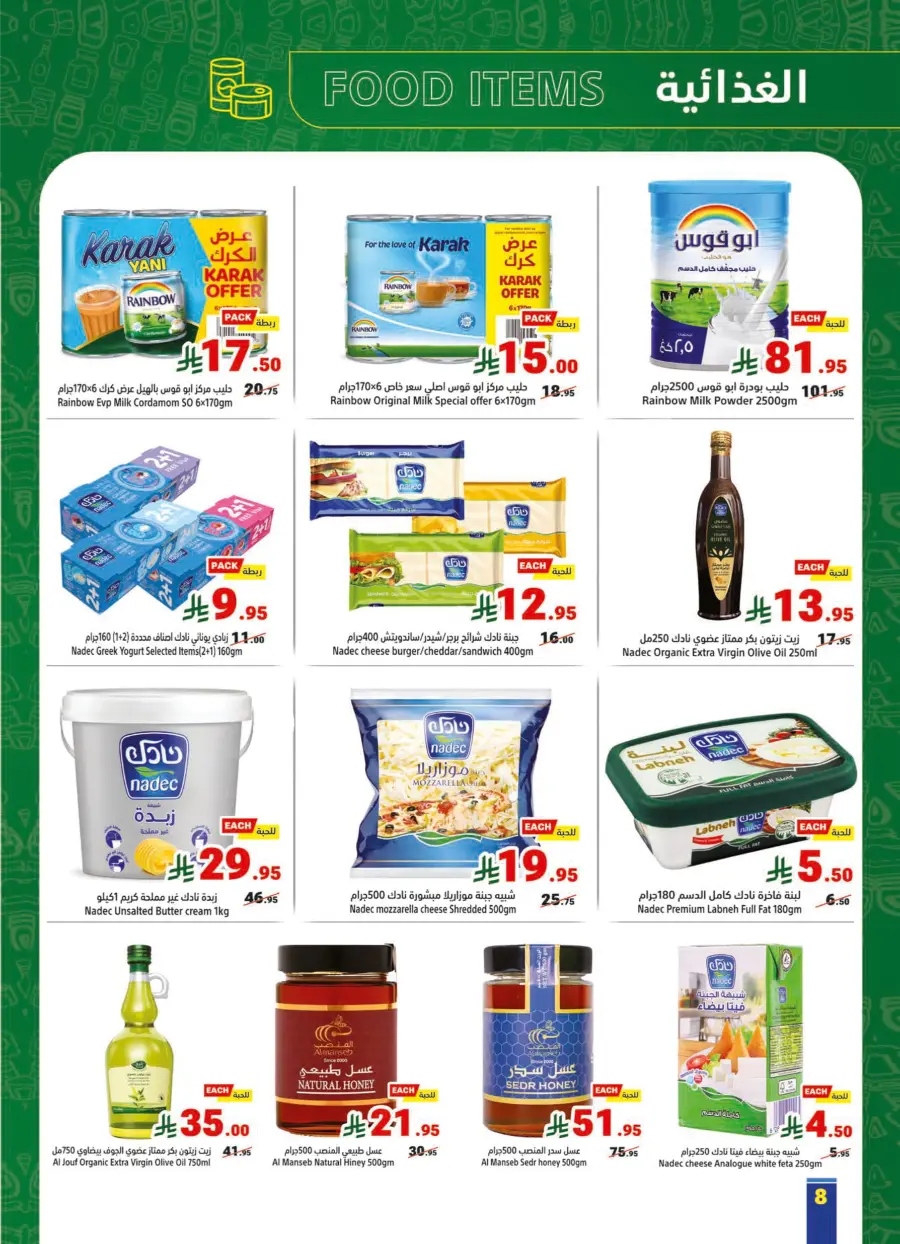 Summer Offers – Shop & Save Now! In Matajer Al Saudia Makkah