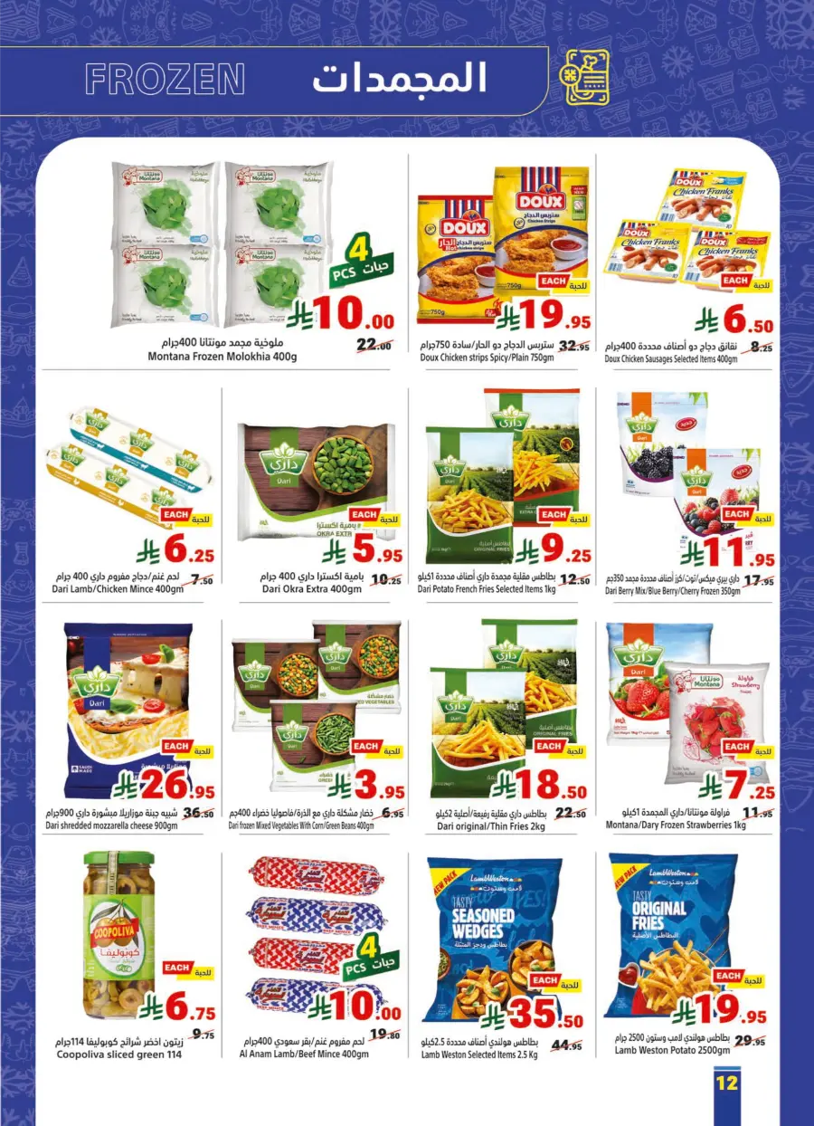 Summer Offers – Shop & Save Now! In Matajer Al Saudia Makkah