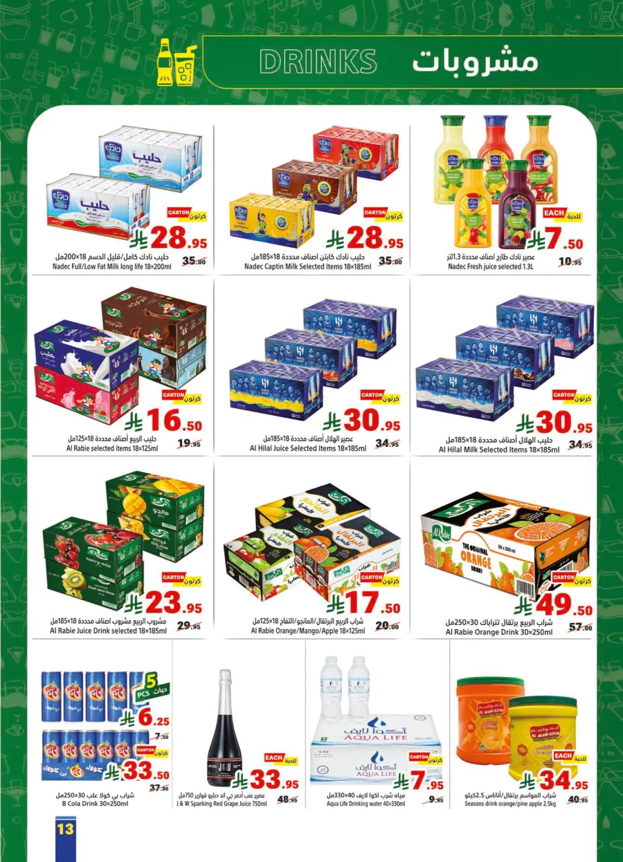 Summer Offers – Shop & Save Now! In Matajer Al Saudia Makkah