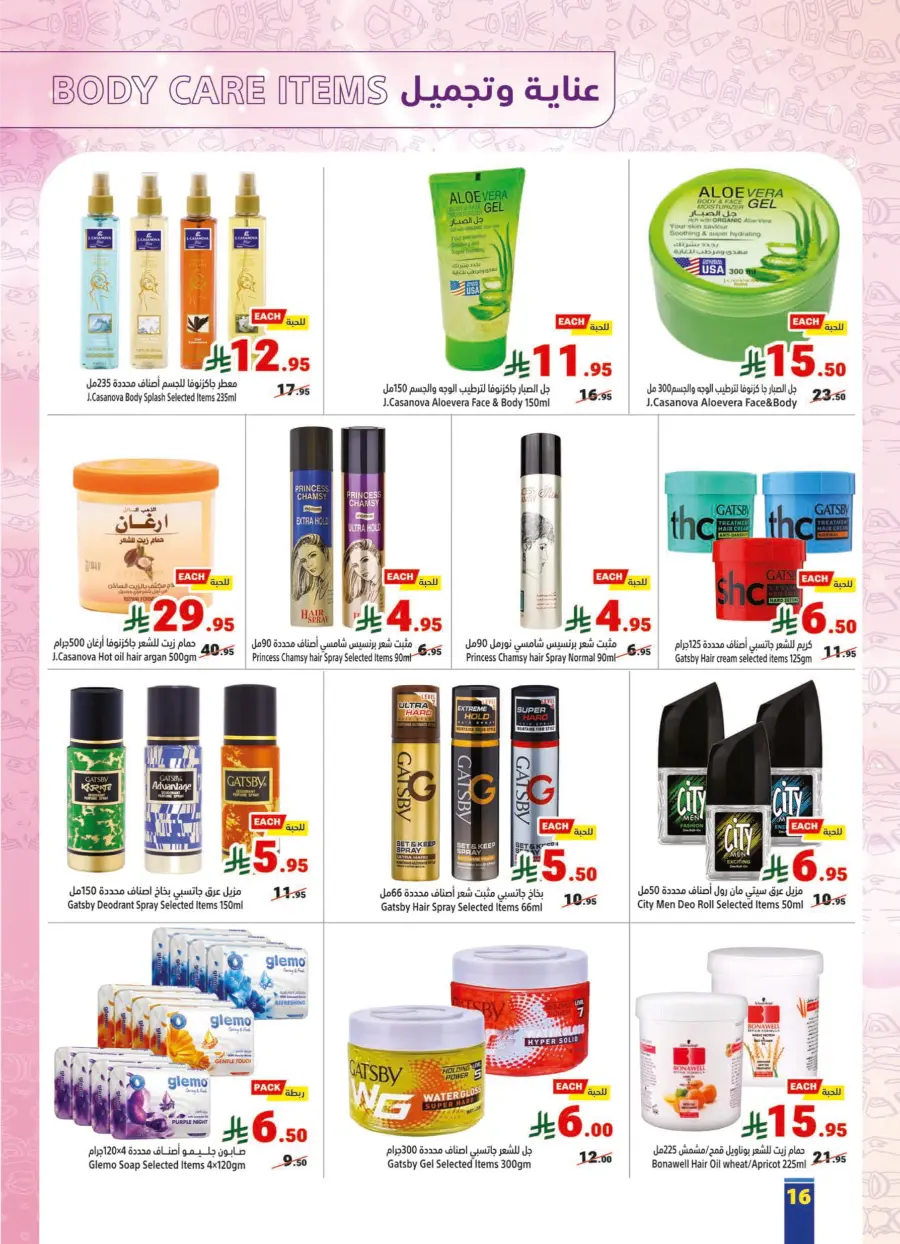 Summer Offers – Shop & Save Now! In Matajer Al Saudia Makkah