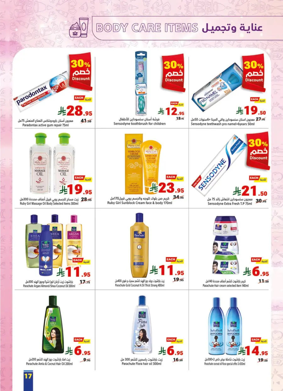 Summer Offers – Shop & Save Now! In Matajer Al Saudia Makkah