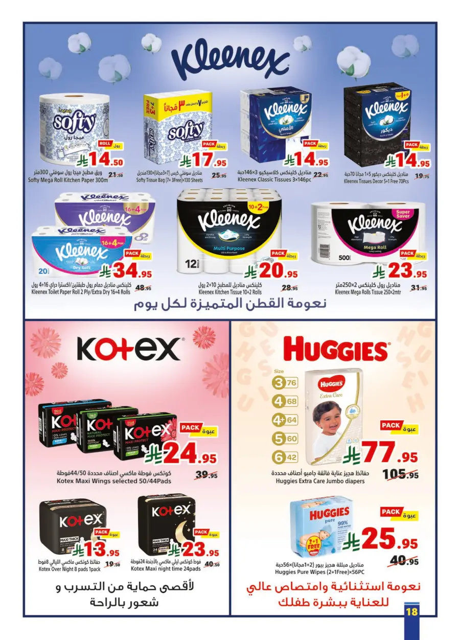 Summer Offers – Shop & Save Now! In Matajer Al Saudia Makkah