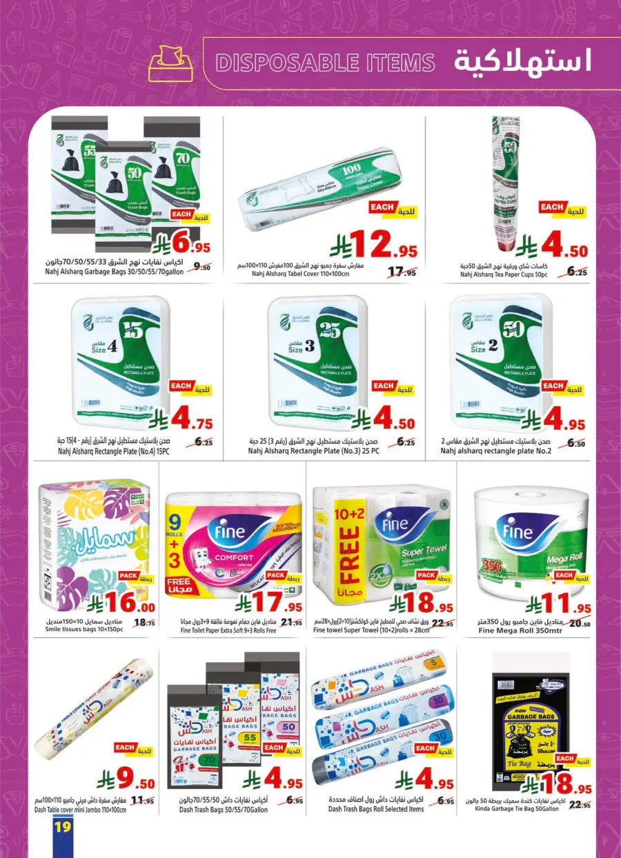 Summer Offers – Shop & Save Now! In Matajer Al Saudia Makkah