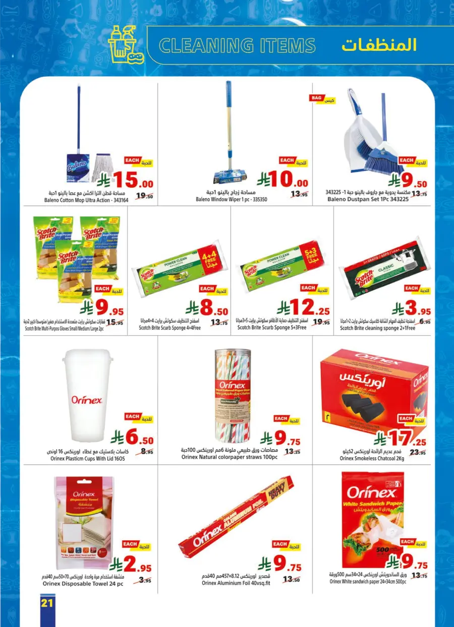 Summer Offers – Shop & Save Now! In Matajer Al Saudia Makkah