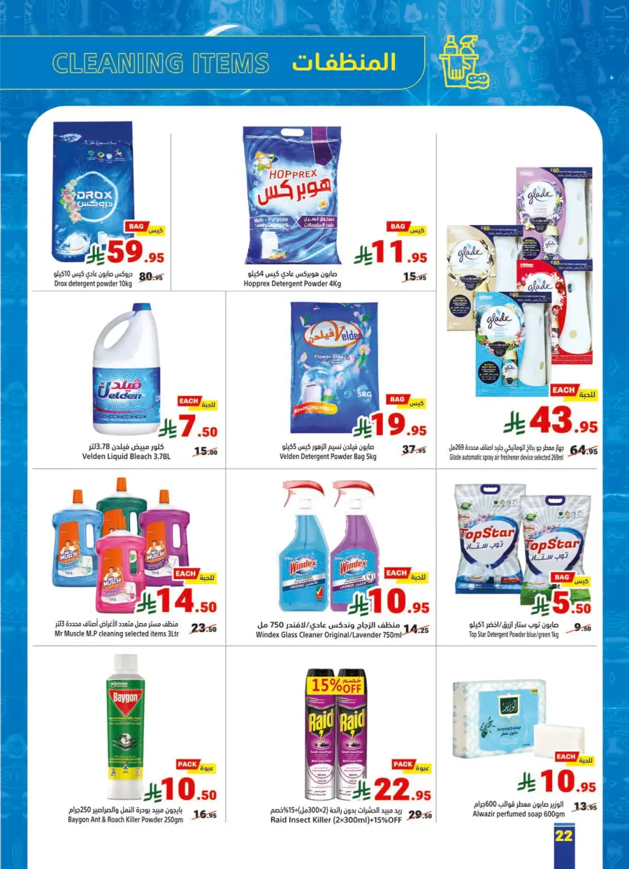 Summer Offers – Shop & Save Now! In Matajer Al Saudia Makkah