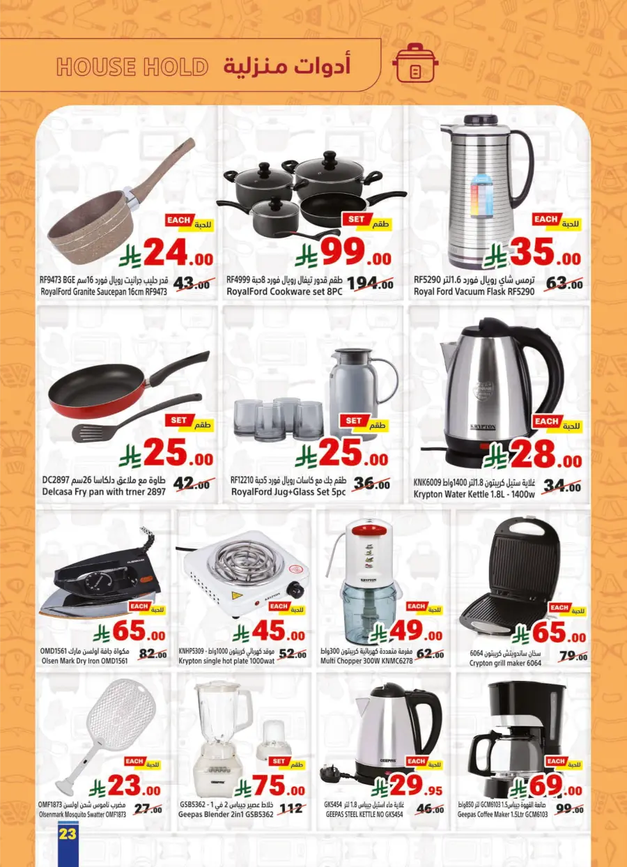 Summer Offers – Shop & Save Now! In Matajer Al Saudia Makkah