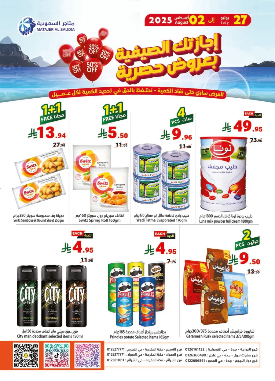 Summer Offers – Shop & Save Now! In Matajer Al Saudia Makkah