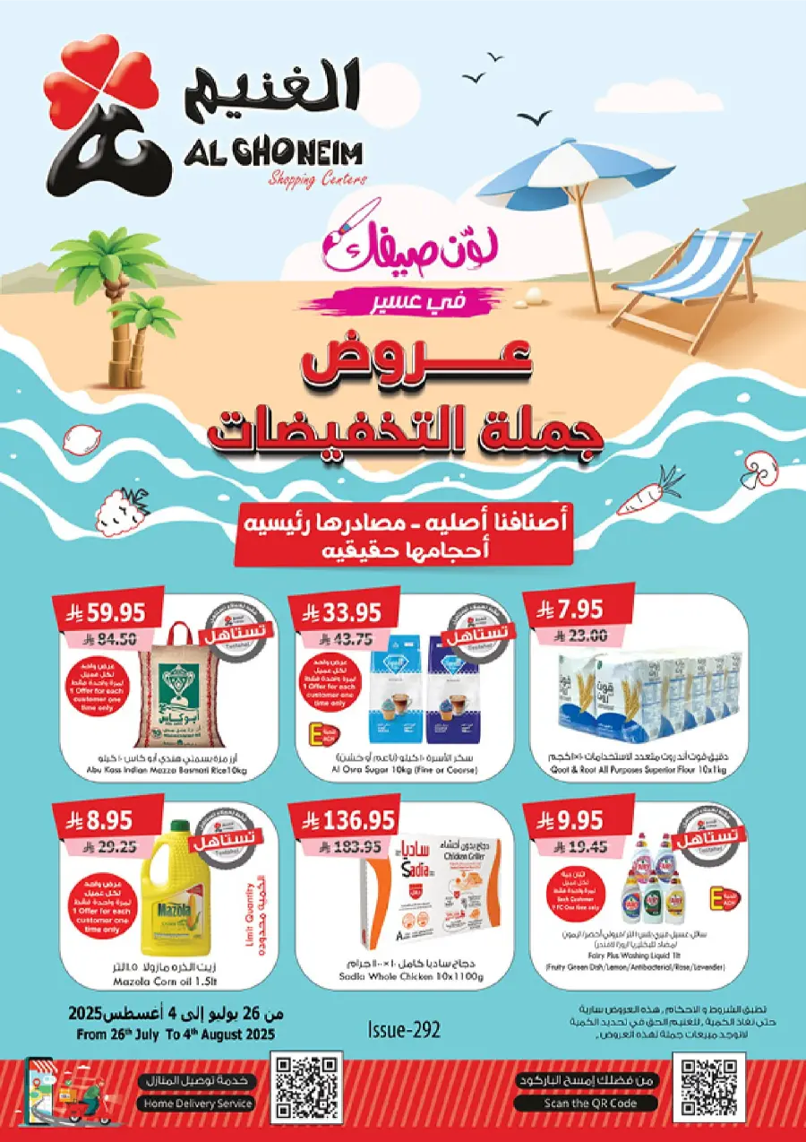 Summer Promotion In Al Ghoneim market Abha