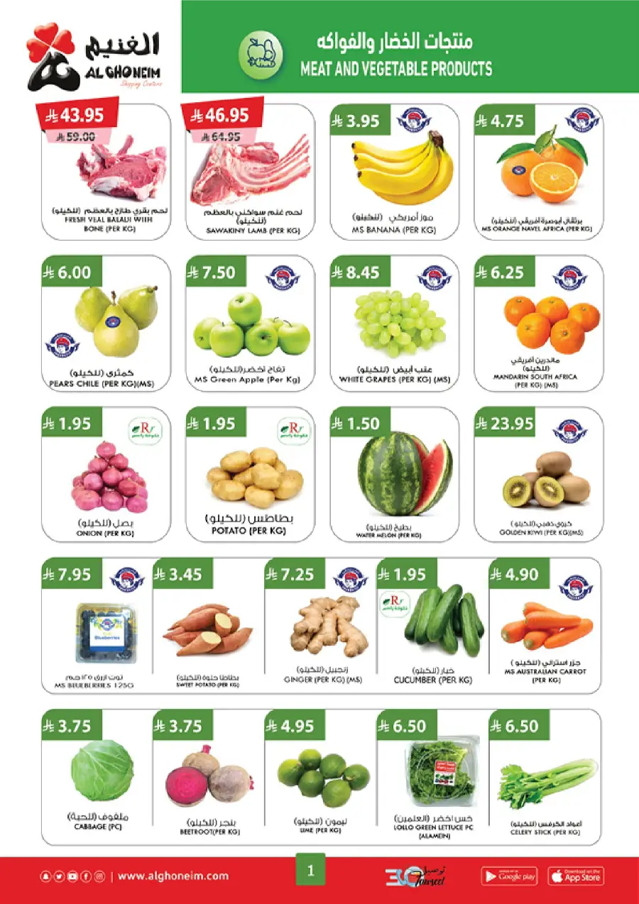 Summer Promotion In Al Ghoneim market Abha