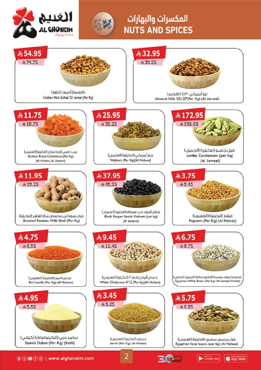 Summer Promotion In Al Ghoneim market Abha