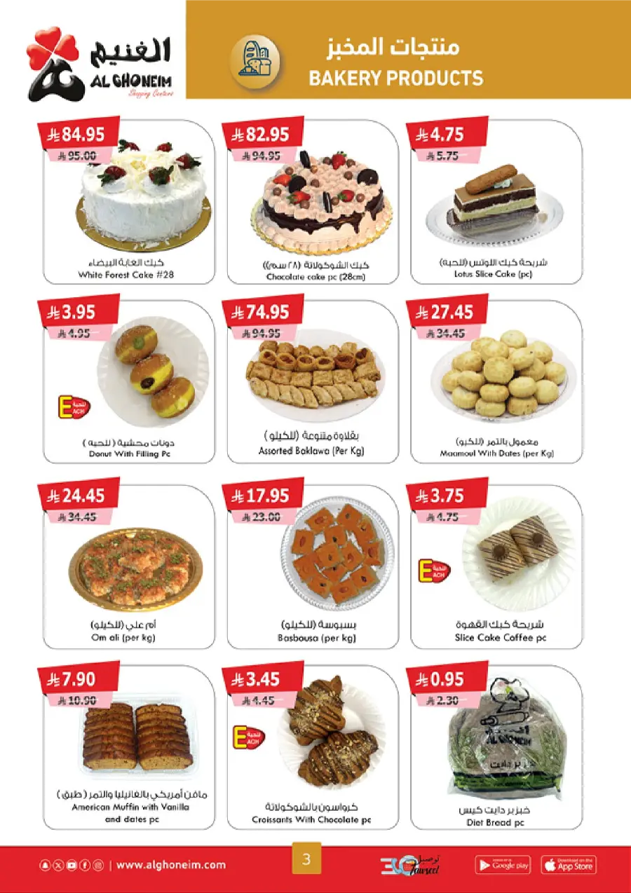 Summer Promotion In Al Ghoneim market Abha