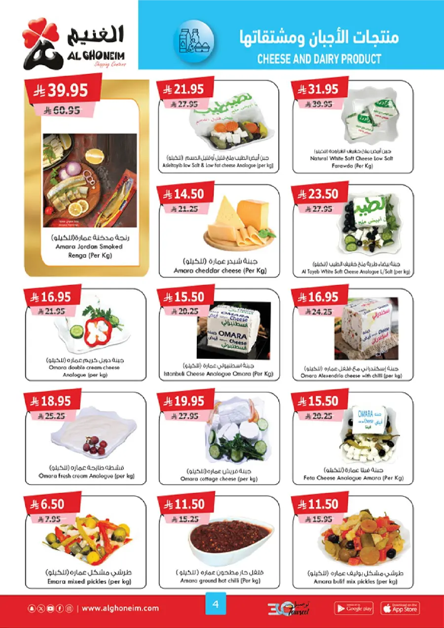 Summer Promotion In Al Ghoneim market Abha