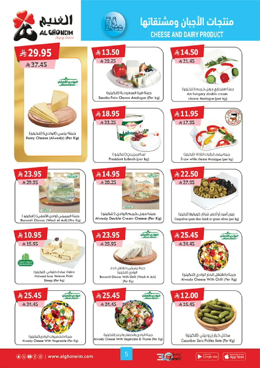 Summer Promotion In Al Ghoneim market Abha
