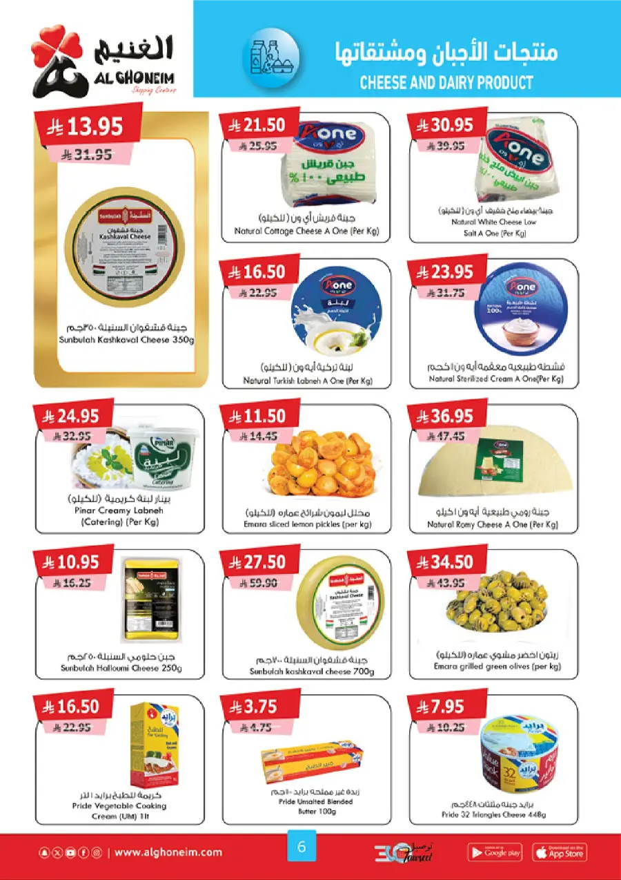 Summer Promotion In Al Ghoneim market Abha