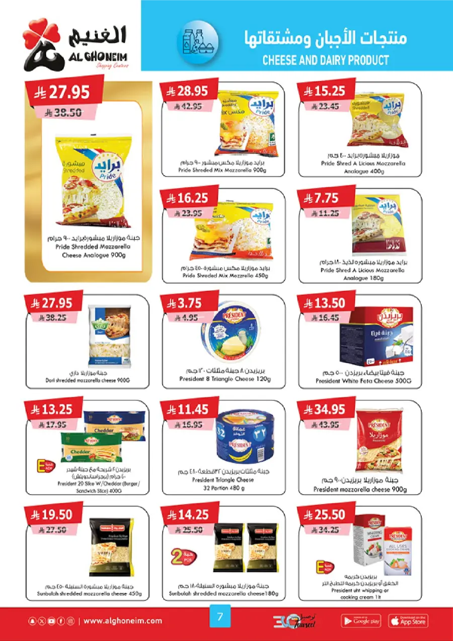 Summer Promotion In Al Ghoneim market Abha