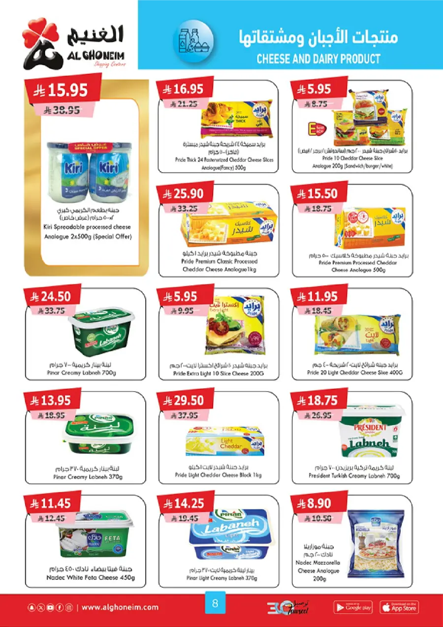 Summer Promotion In Al Ghoneim market Abha