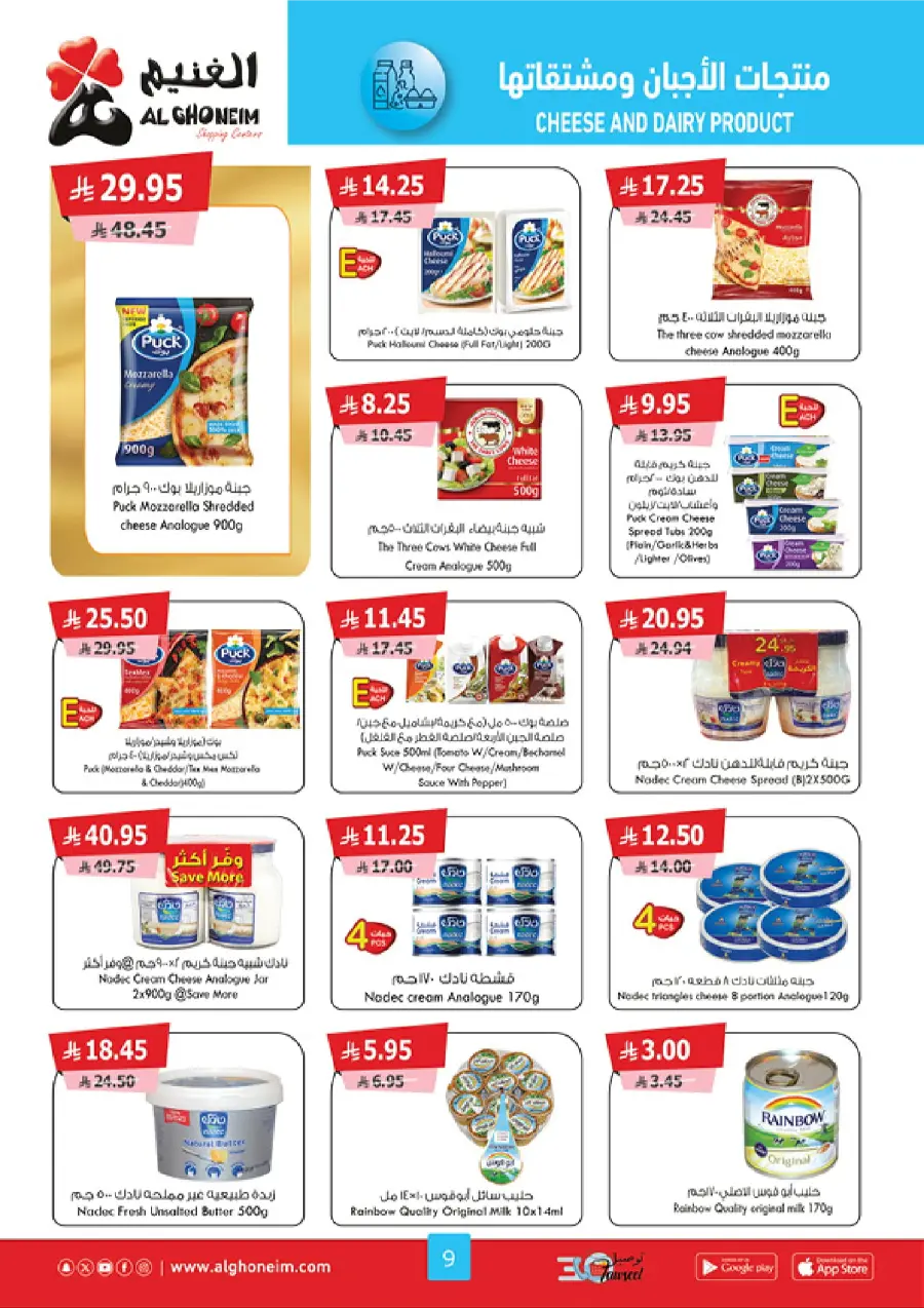 Summer Promotion In Al Ghoneim market Abha