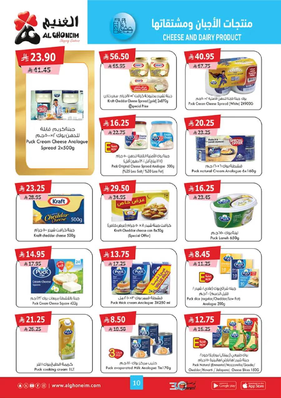 Summer Promotion In Al Ghoneim market Abha