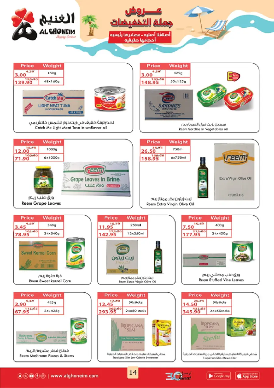 Summer Promotion In Al Ghoneim market Abha
