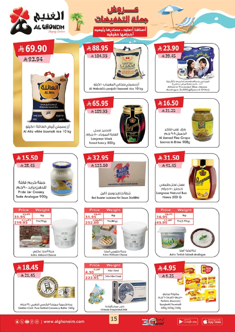 Summer Promotion In Al Ghoneim market Abha