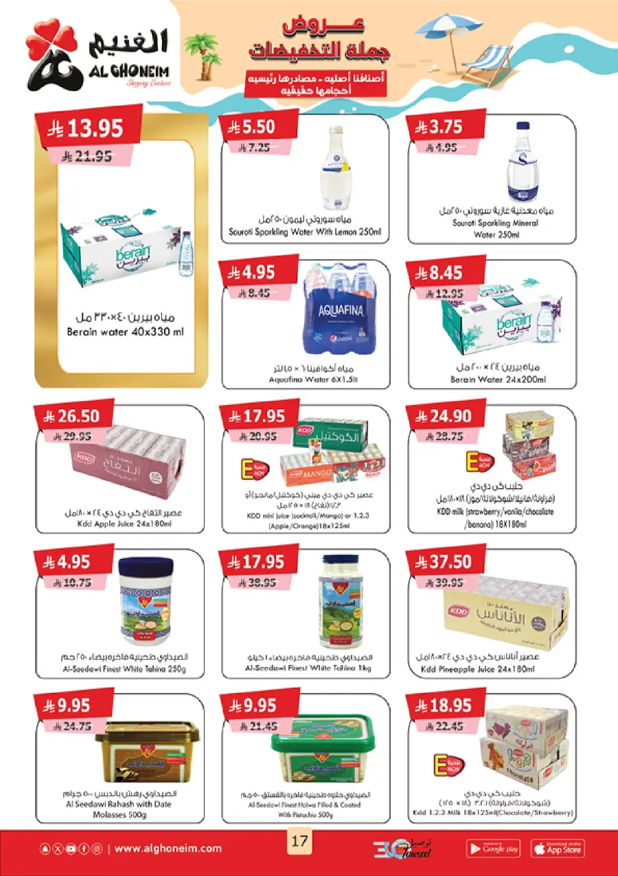 Summer Promotion In Al Ghoneim market Abha