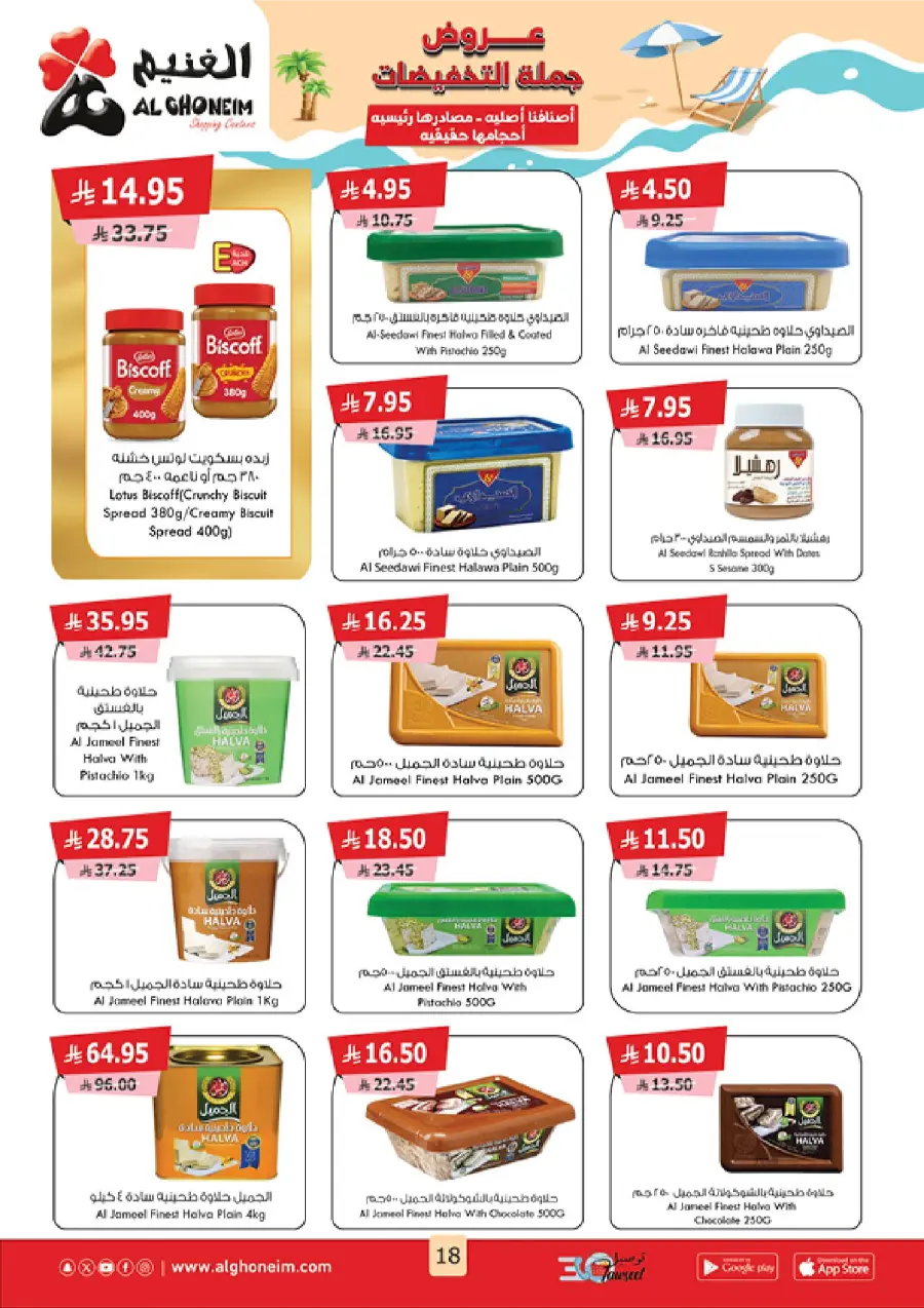 Summer Promotion In Al Ghoneim market Abha
