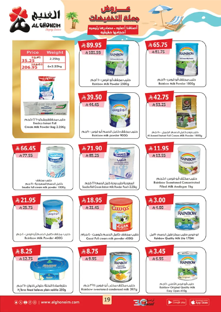 Summer Promotion In Al Ghoneim market Abha