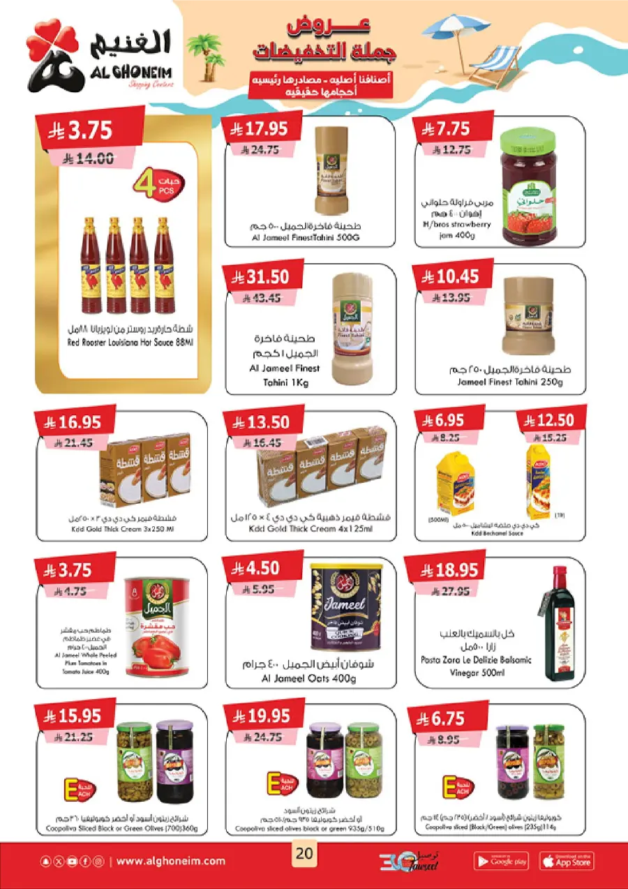 Summer Promotion In Al Ghoneim market Abha