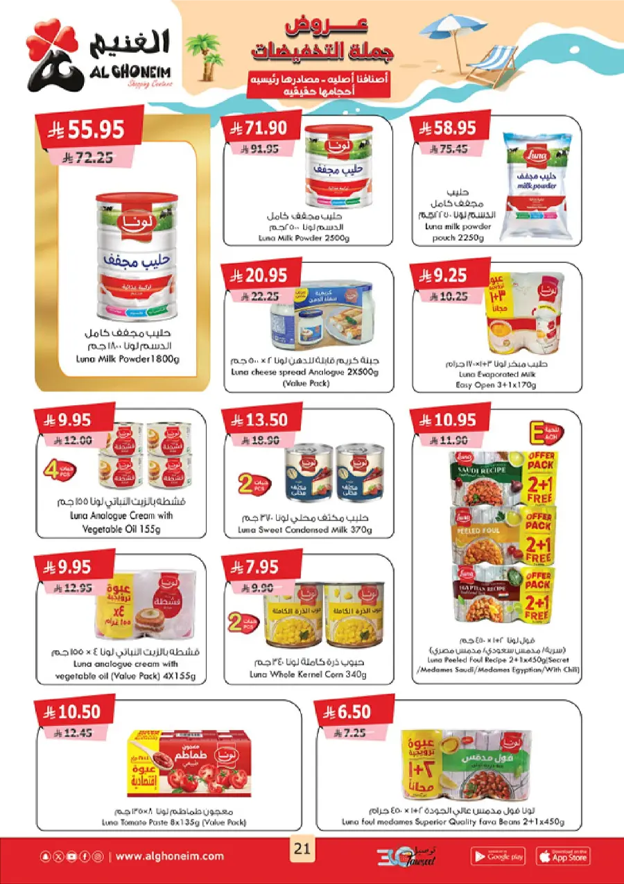 Summer Promotion In Al Ghoneim market Abha