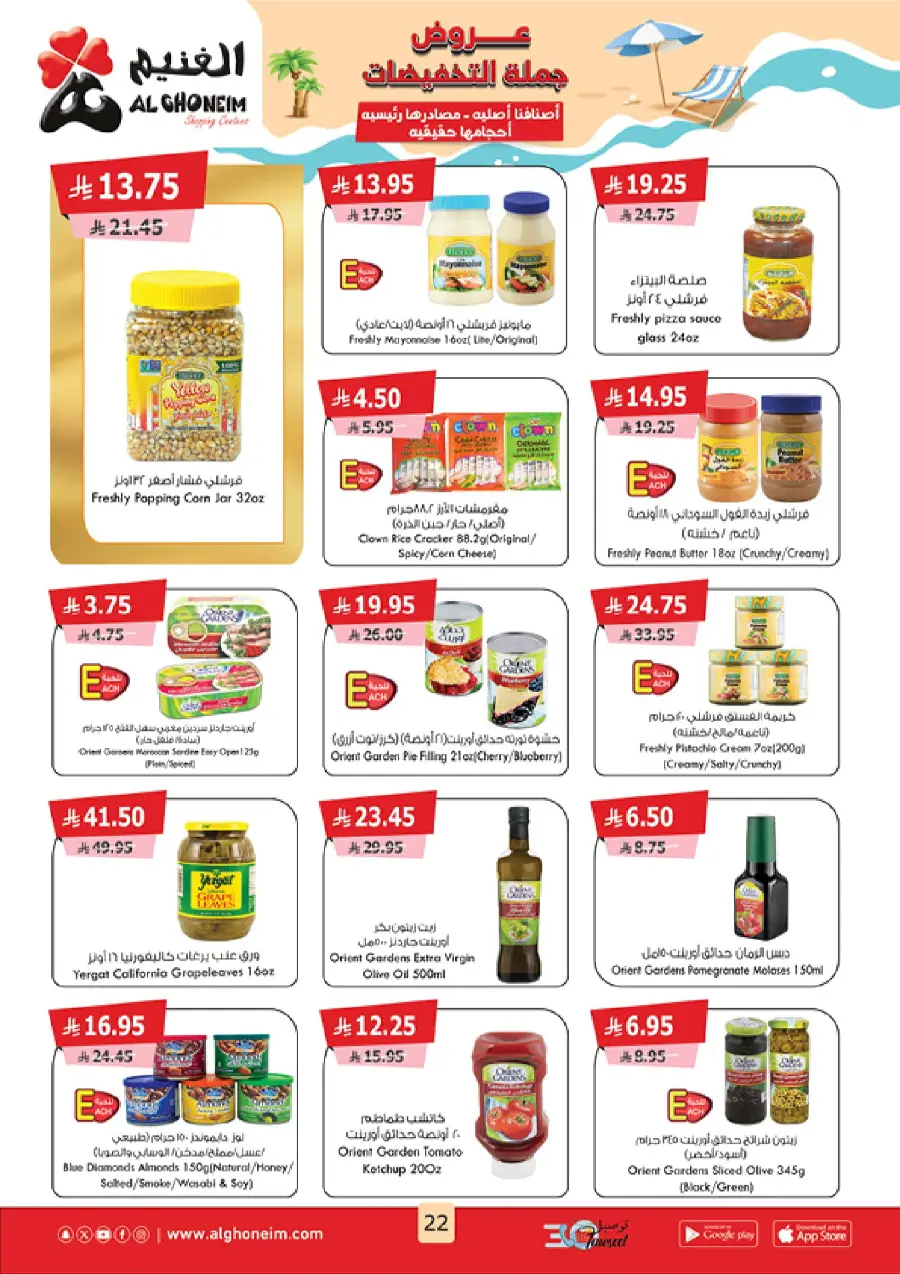Summer Promotion In Al Ghoneim market Abha