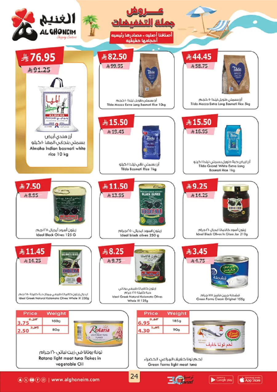 Summer Promotion In Al Ghoneim market Abha