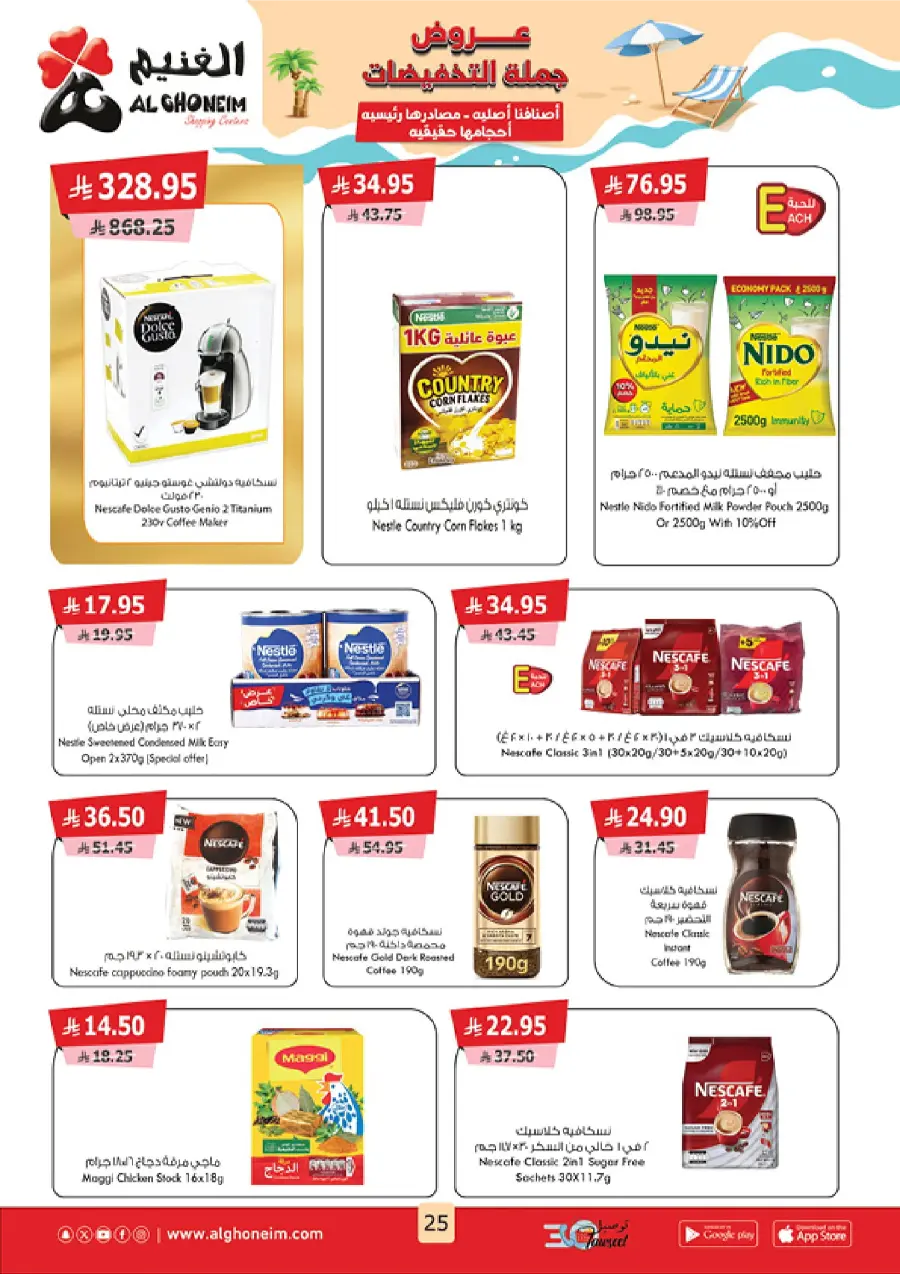 Summer Promotion In Al Ghoneim market Abha