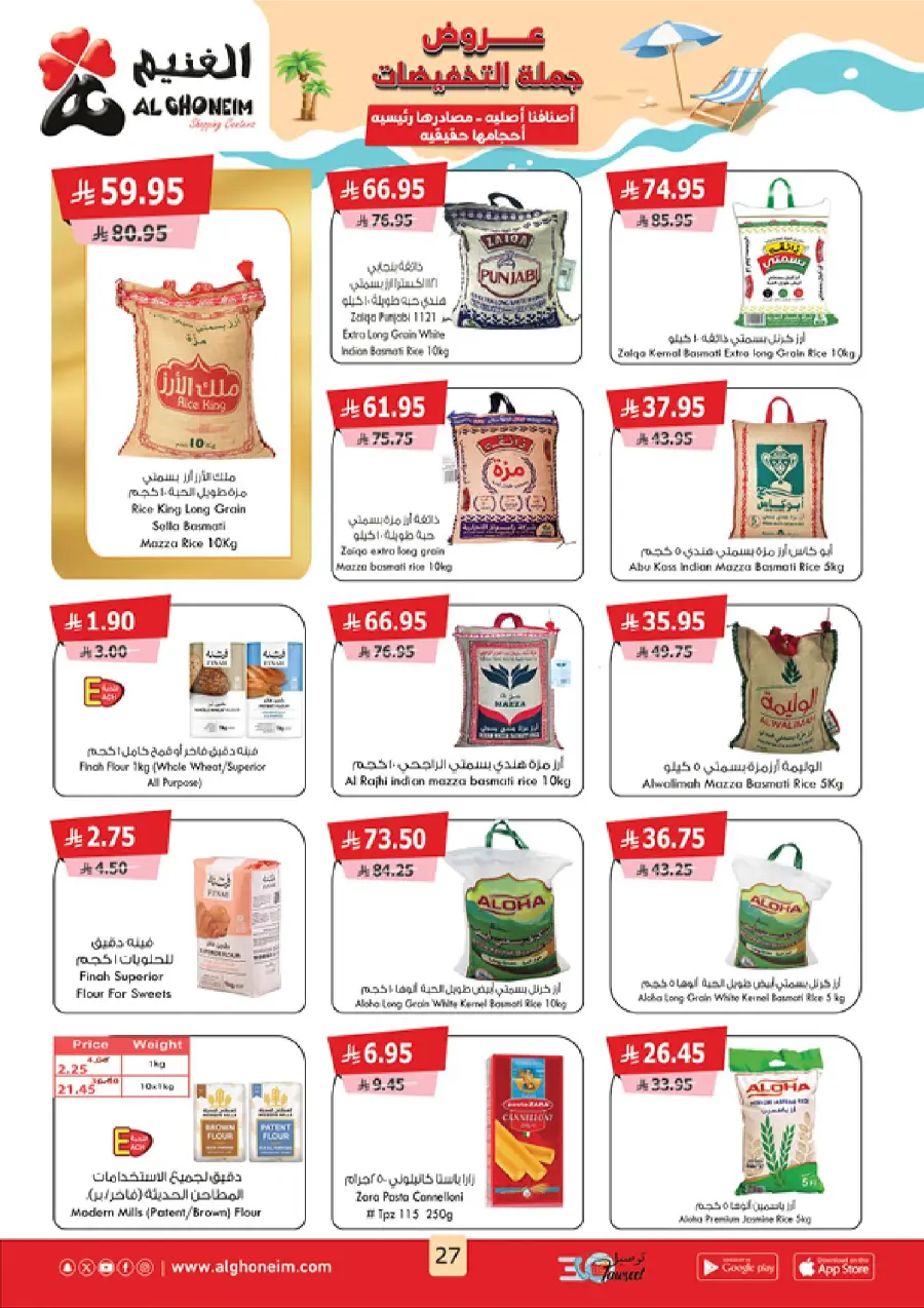 Summer Promotion In Al Ghoneim market Abha