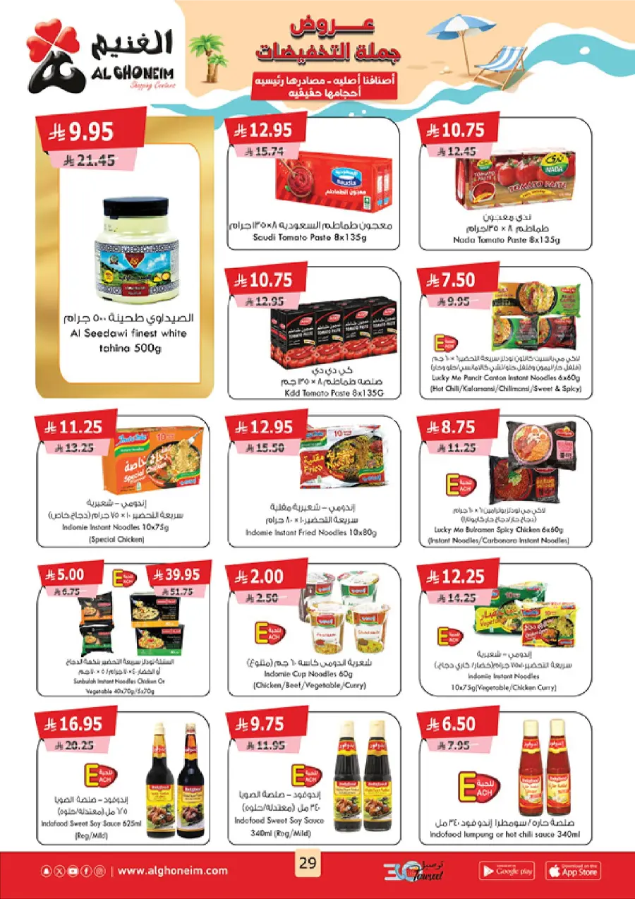 Summer Promotion In Al Ghoneim market Abha