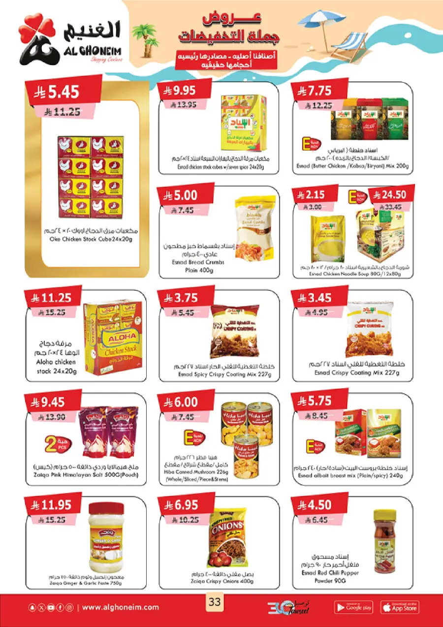 Summer Promotion In Al Ghoneim market Abha