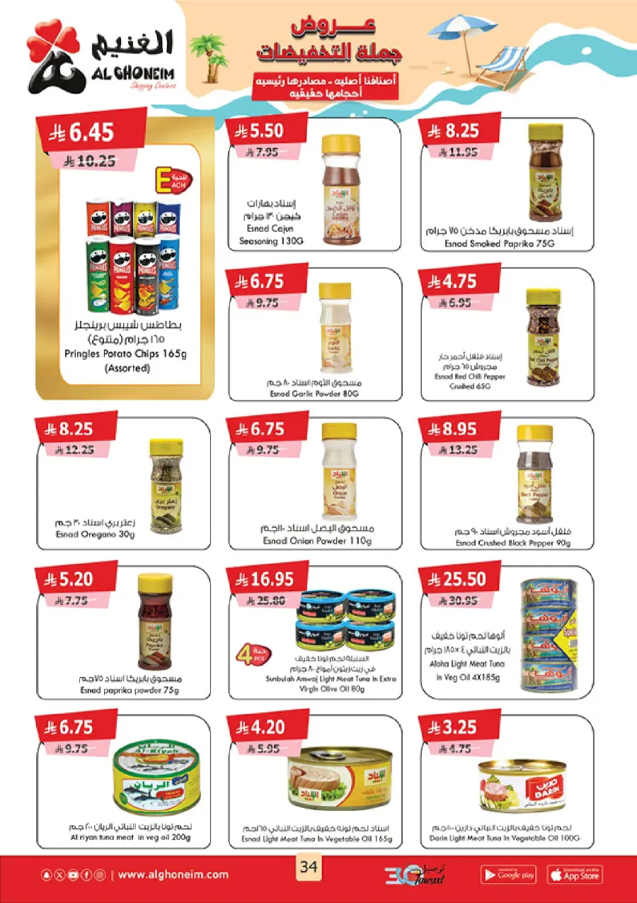 Summer Promotion In Al Ghoneim market Abha