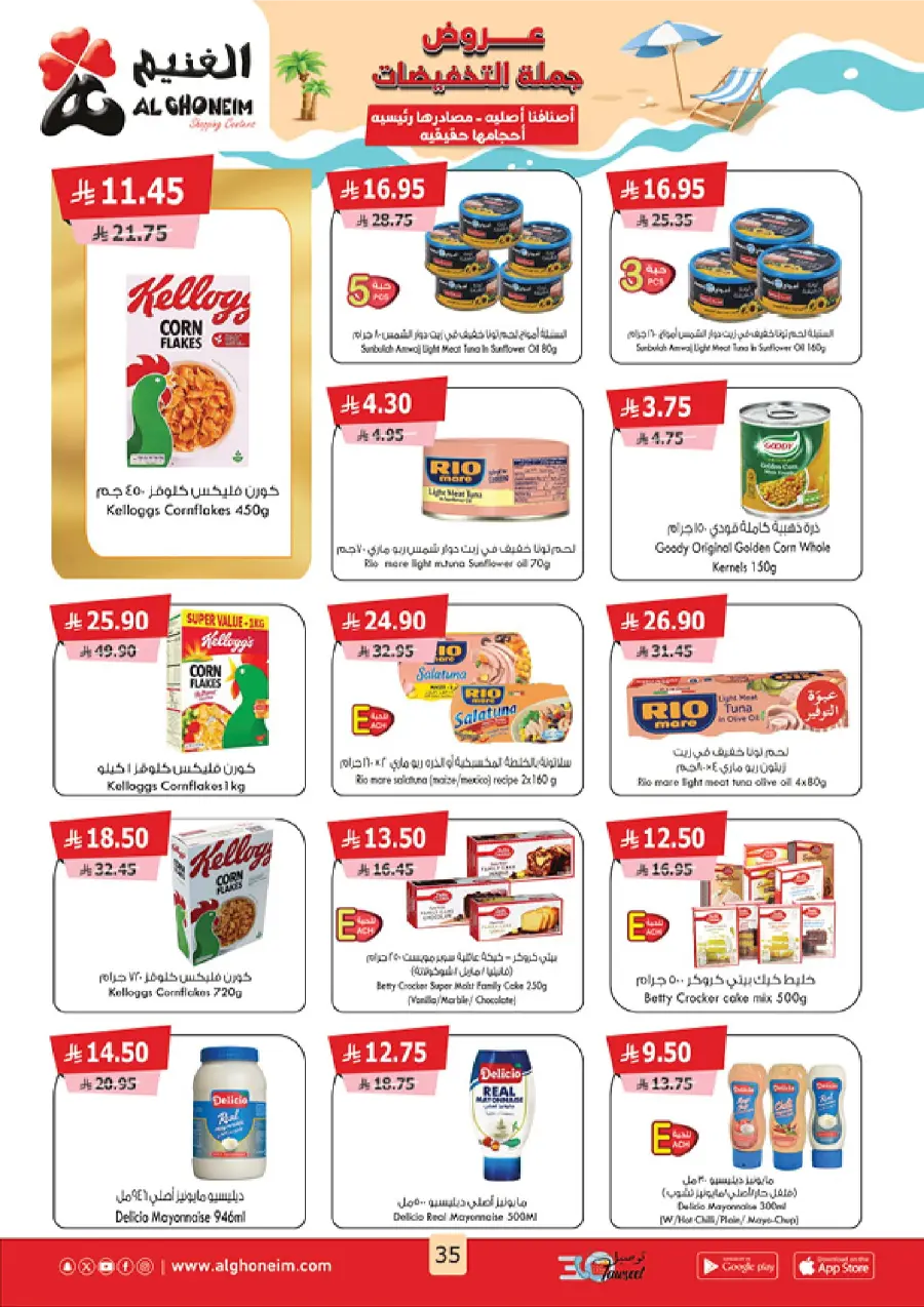 Summer Promotion In Al Ghoneim market Abha