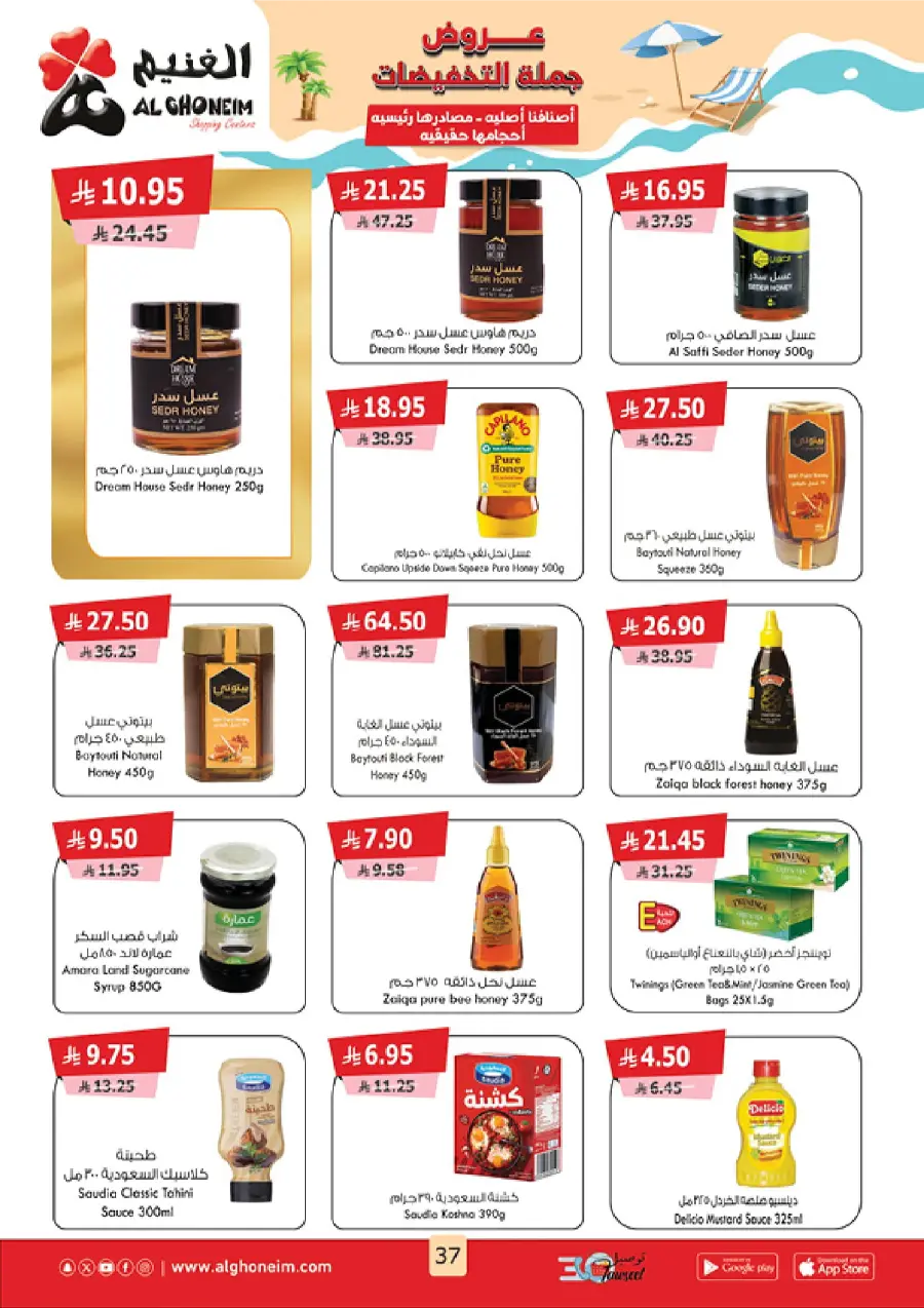 Summer Promotion In Al Ghoneim market Abha