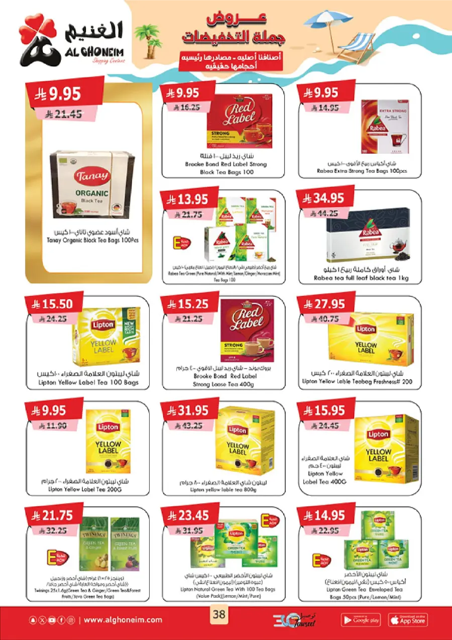 Summer Promotion In Al Ghoneim market Abha