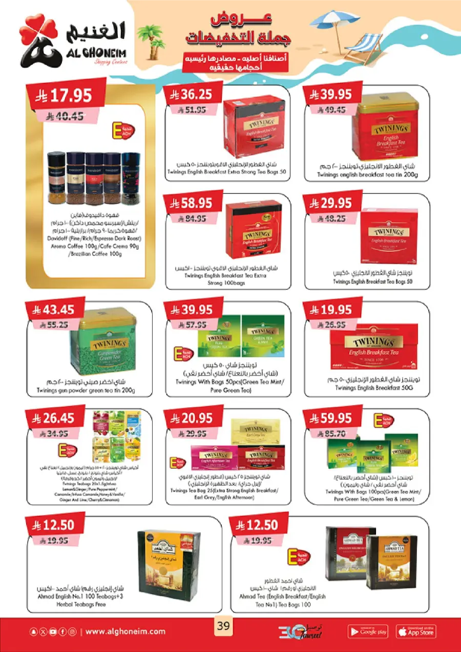 Summer Promotion In Al Ghoneim market Abha
