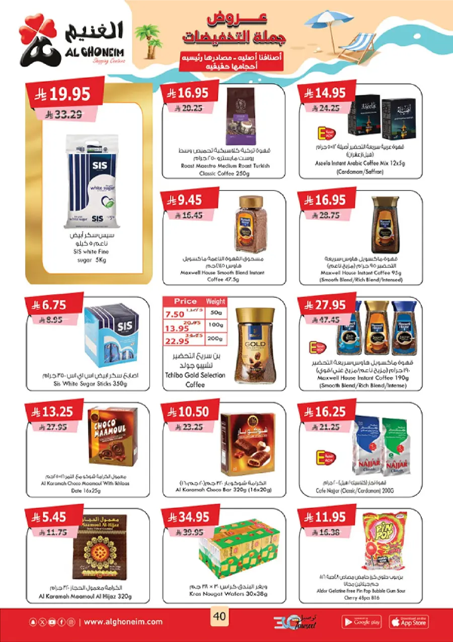 Summer Promotion In Al Ghoneim market Abha