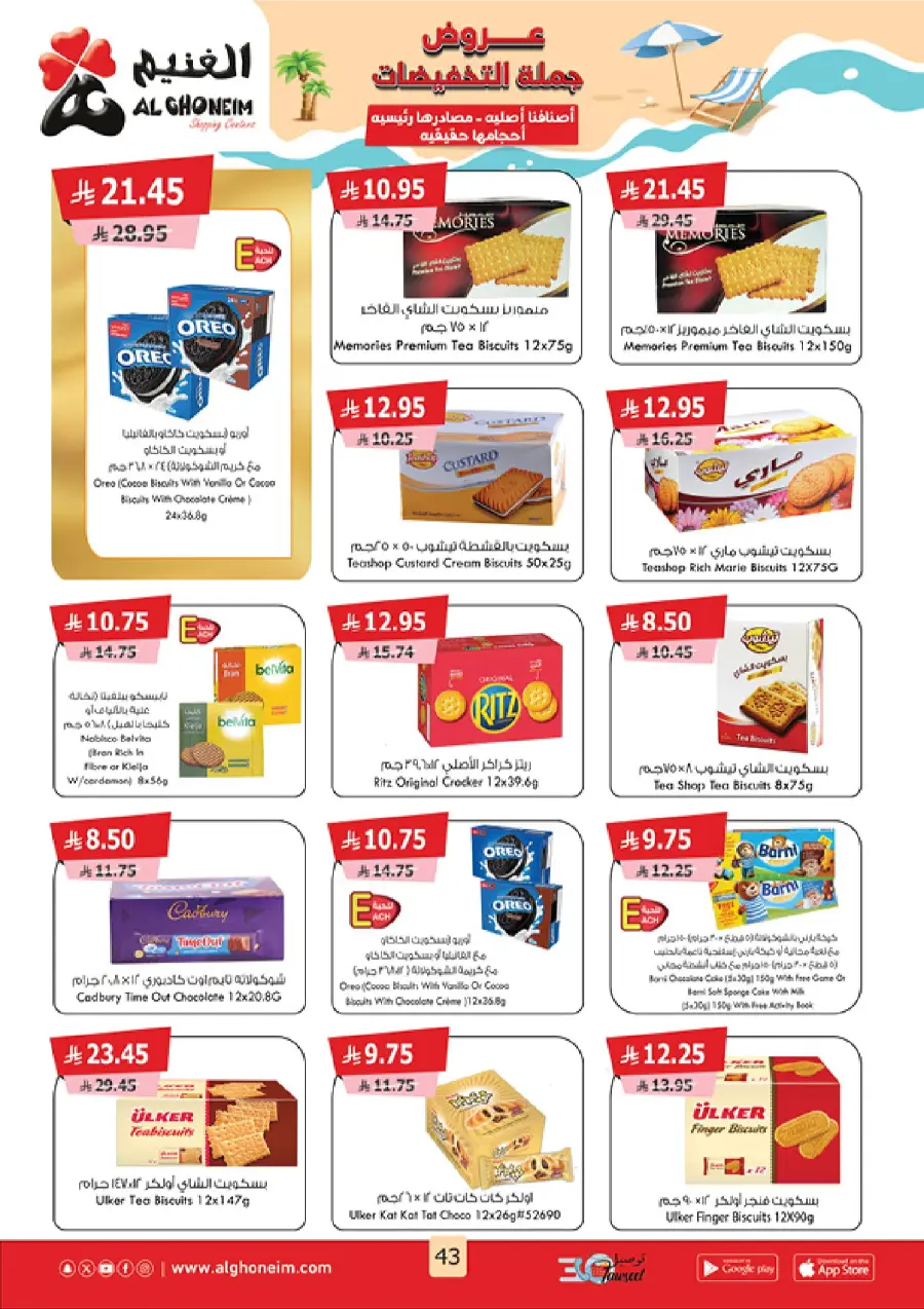 Summer Promotion In Al Ghoneim market Abha