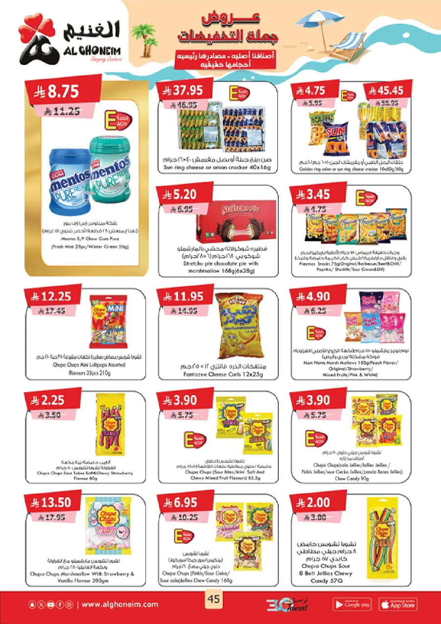 Summer Promotion In Al Ghoneim market Abha